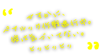 ひそかに、ペアルック作戦進行中。彼は気づいてない。ヒッヒッヒッ